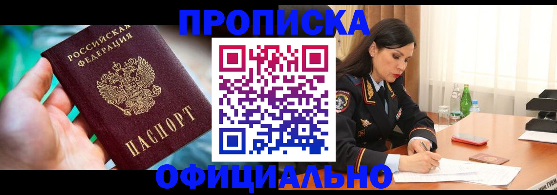 прописка паспорт в Октябрьском