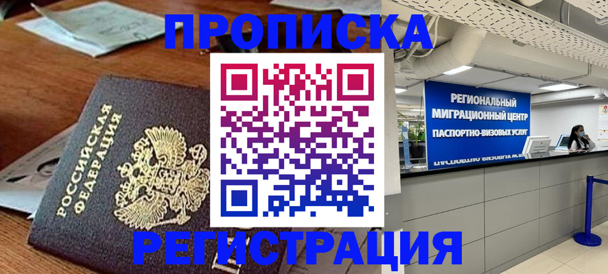 временная прописка в Октябрьском
