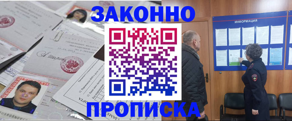 купить прописку в Октябрьском