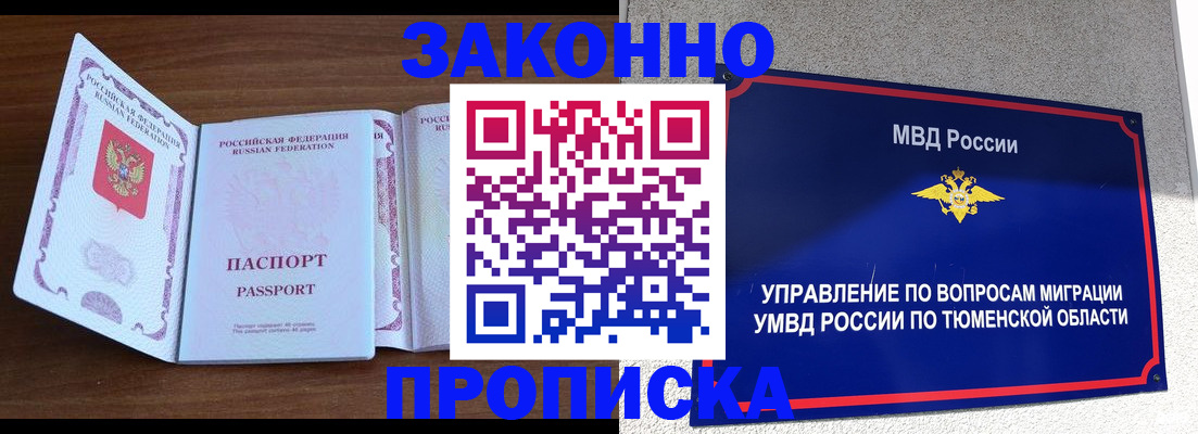 временная регистрация законно в Октябрьском
